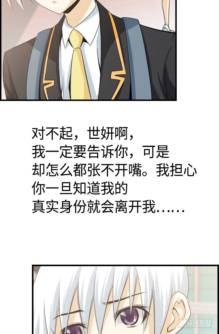 《红银月下》第147话 第24页
