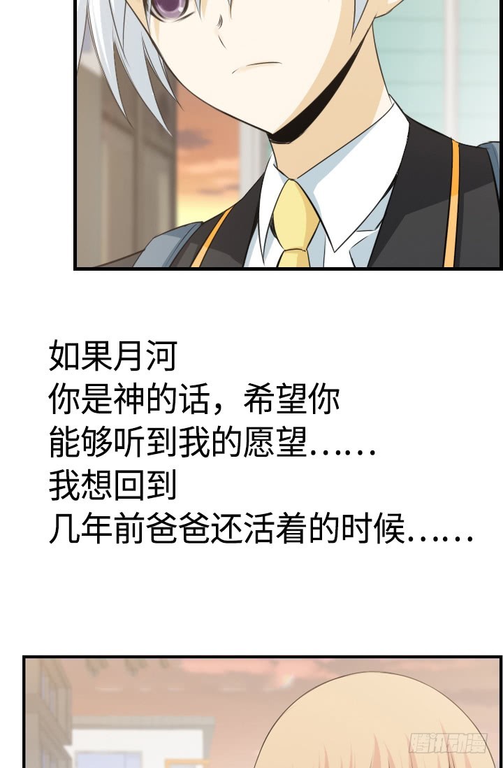《红银月下》第147话 第25页