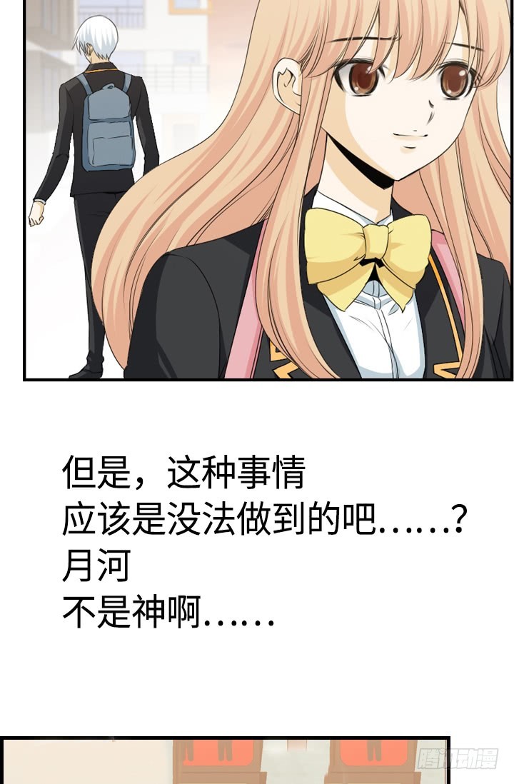 《红银月下》第147话 第26页