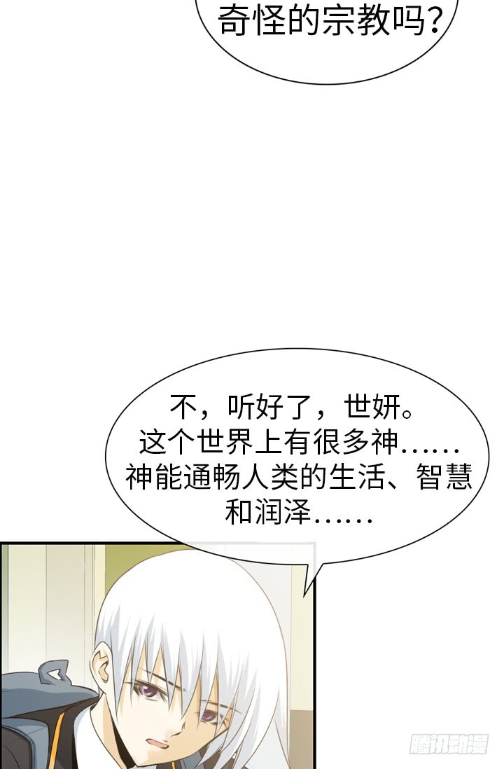 《红银月下》第147话 第7页