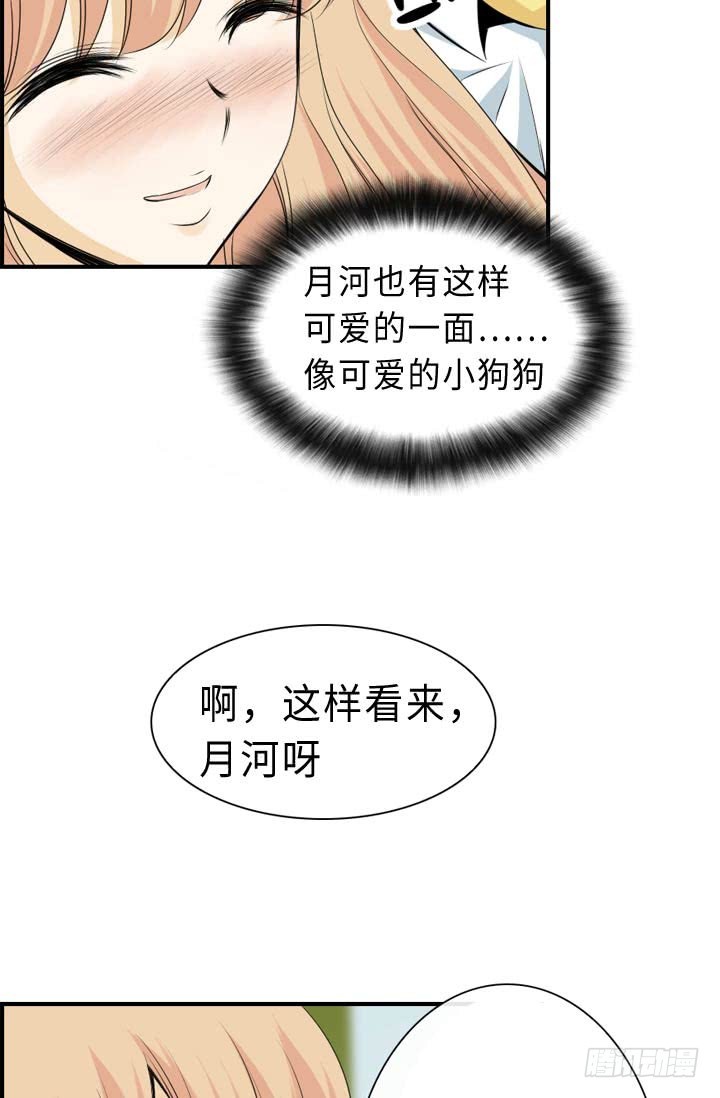 《红银月下》第146话 第14页