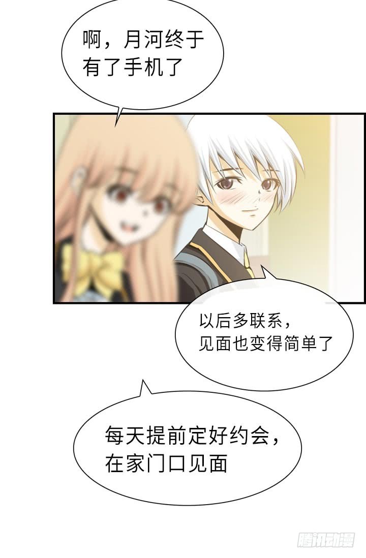《红银月下》第146话 第7页