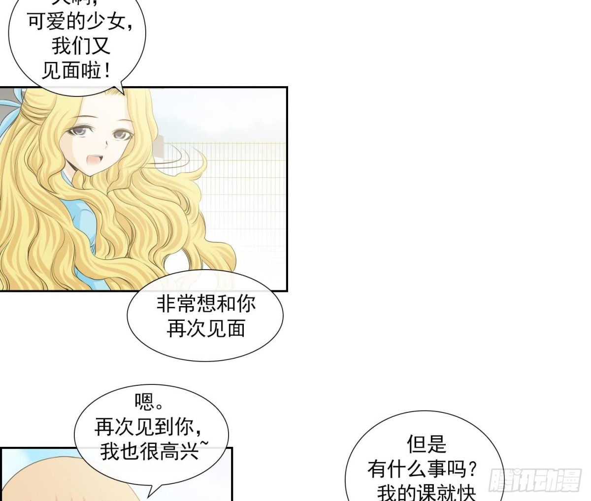 《红银月下》第150话 第25页
