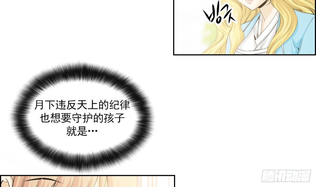 《红银月下》第150话 第3页