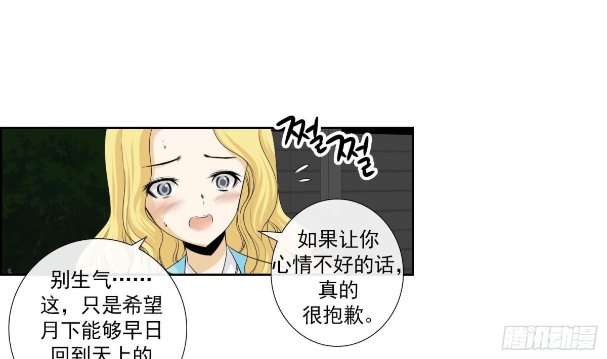 《红银月下》第149话 第10页