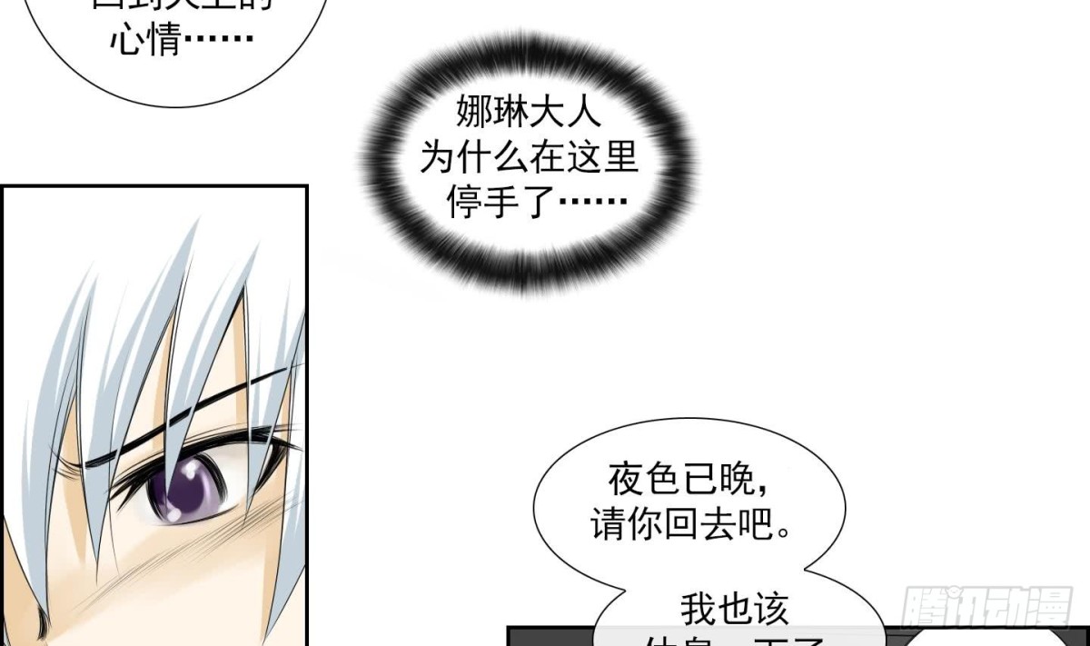 《红银月下》第149话 第11页