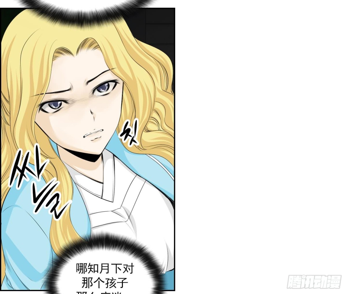 《红银月下》第149话 第16页
