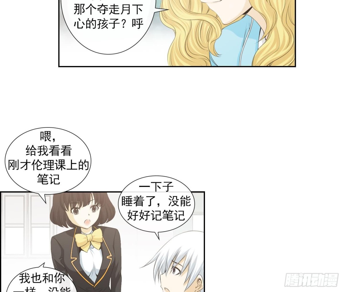 《红银月下》第149话 第25页