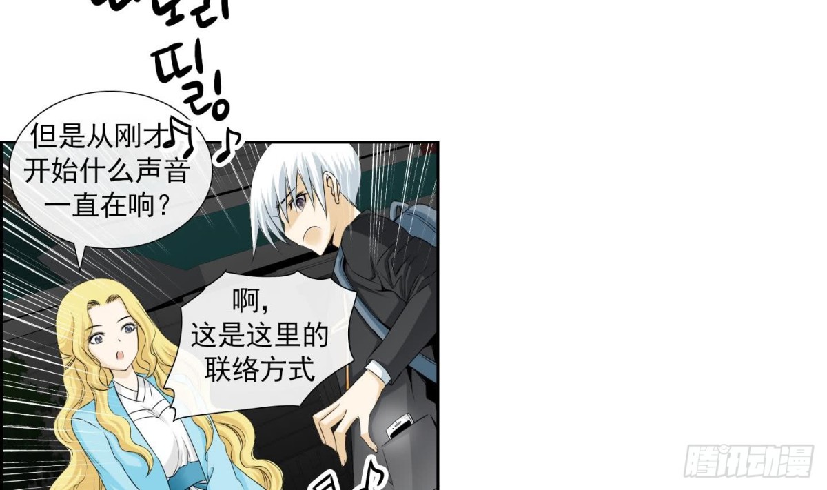 《红银月下》第149话 第4页