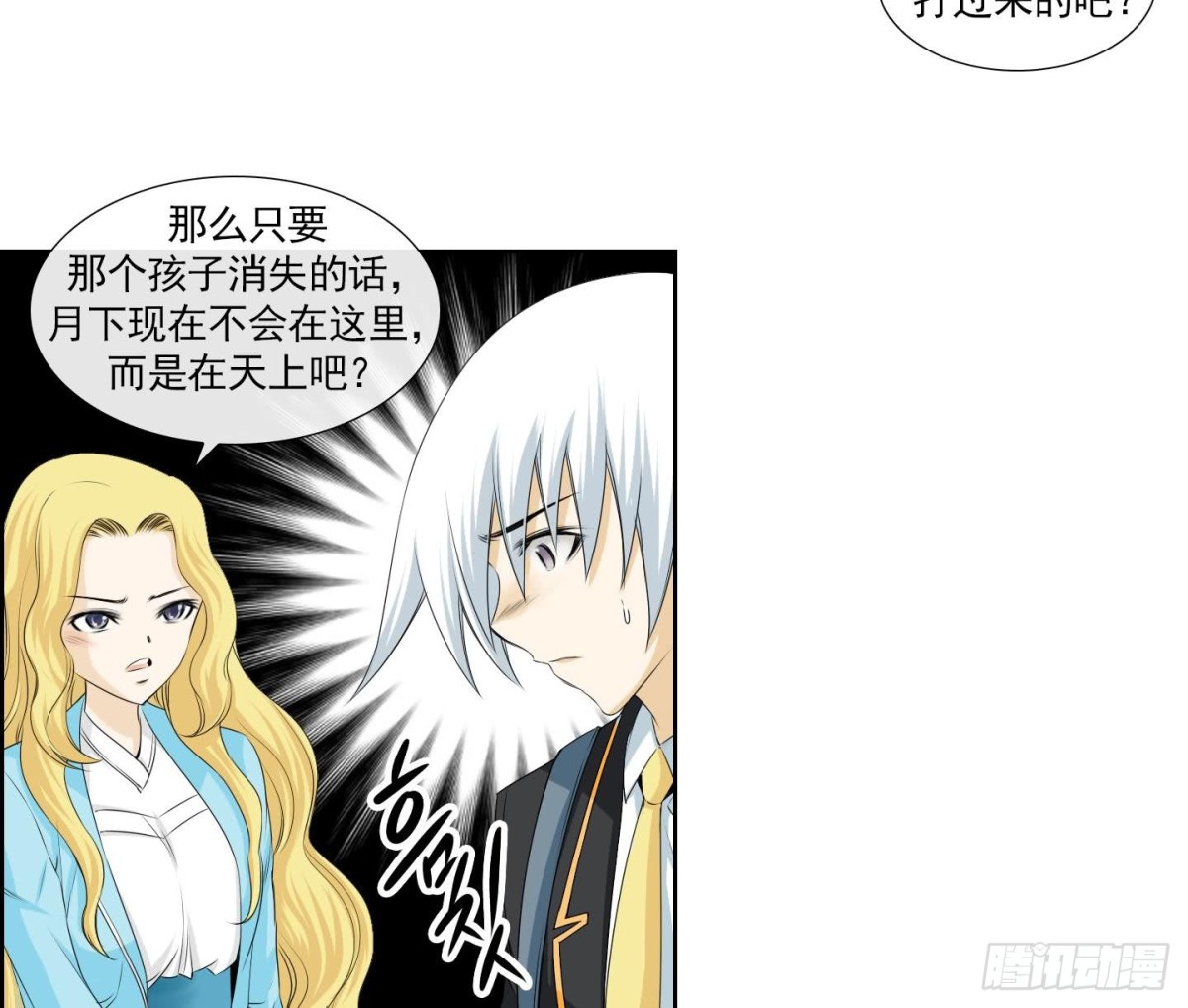 《红银月下》第149话 第8页
