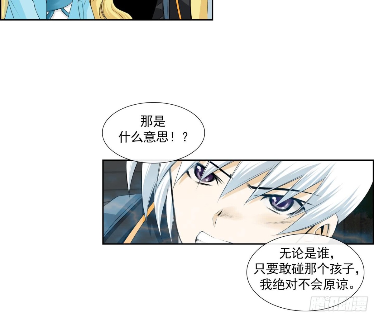 《红银月下》第149话 第9页