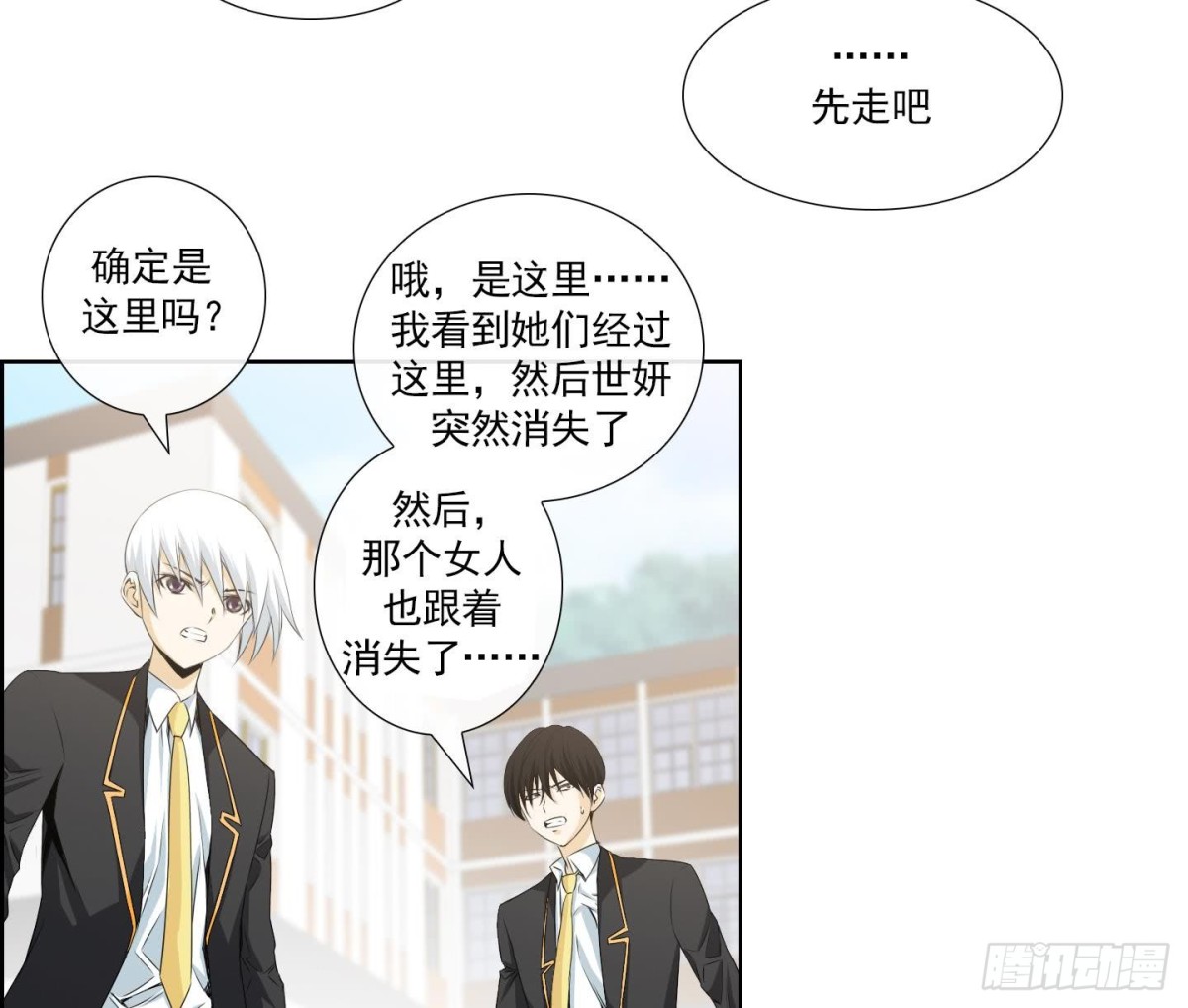 《红银月下》第151话 第16页