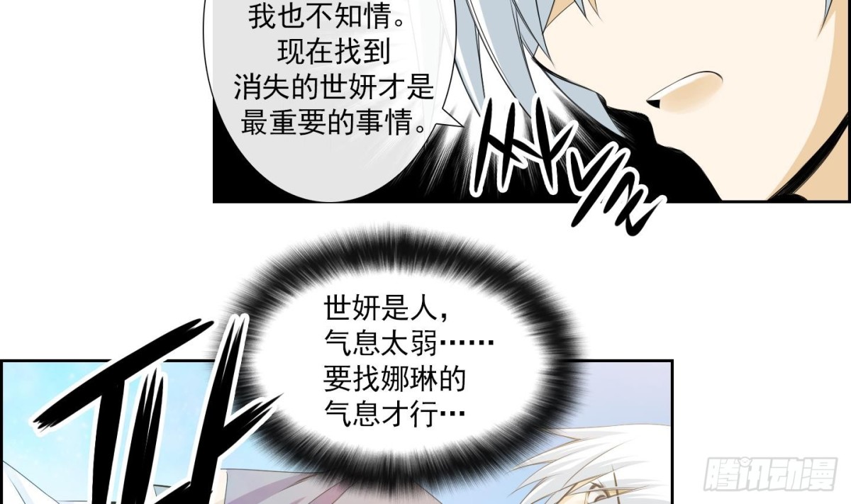 《红银月下》第151话 第22页