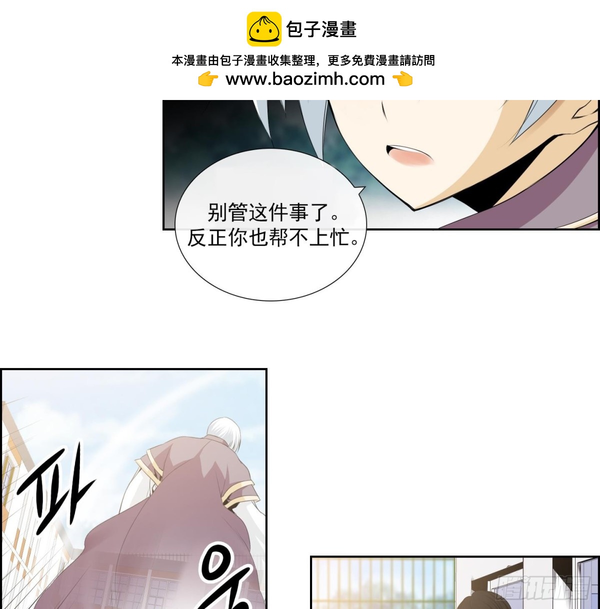 《红银月下》第151话 第26页