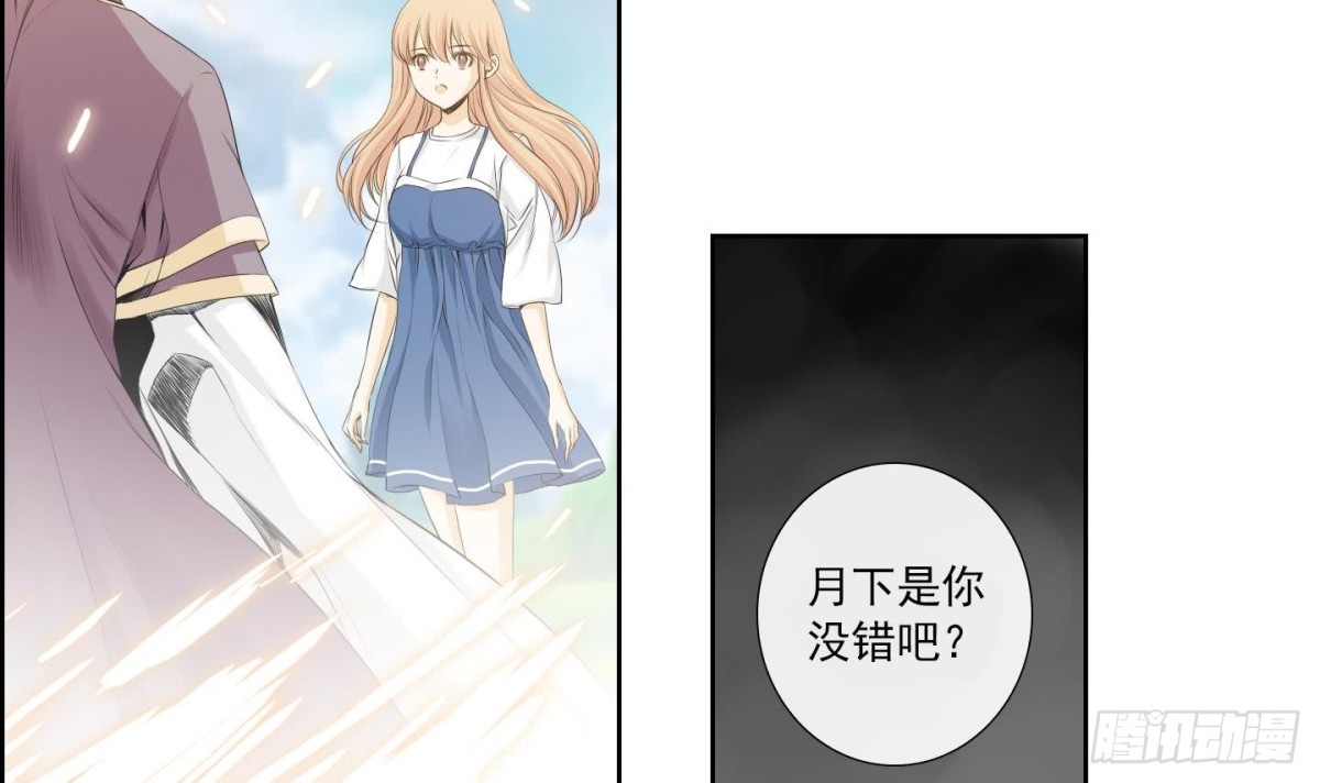 《红银月下》第156话 第15页