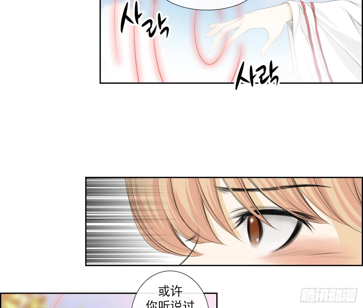 《红银月下》第156话 第17页