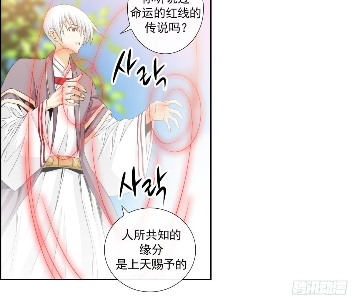 《红银月下》第156话 第18页