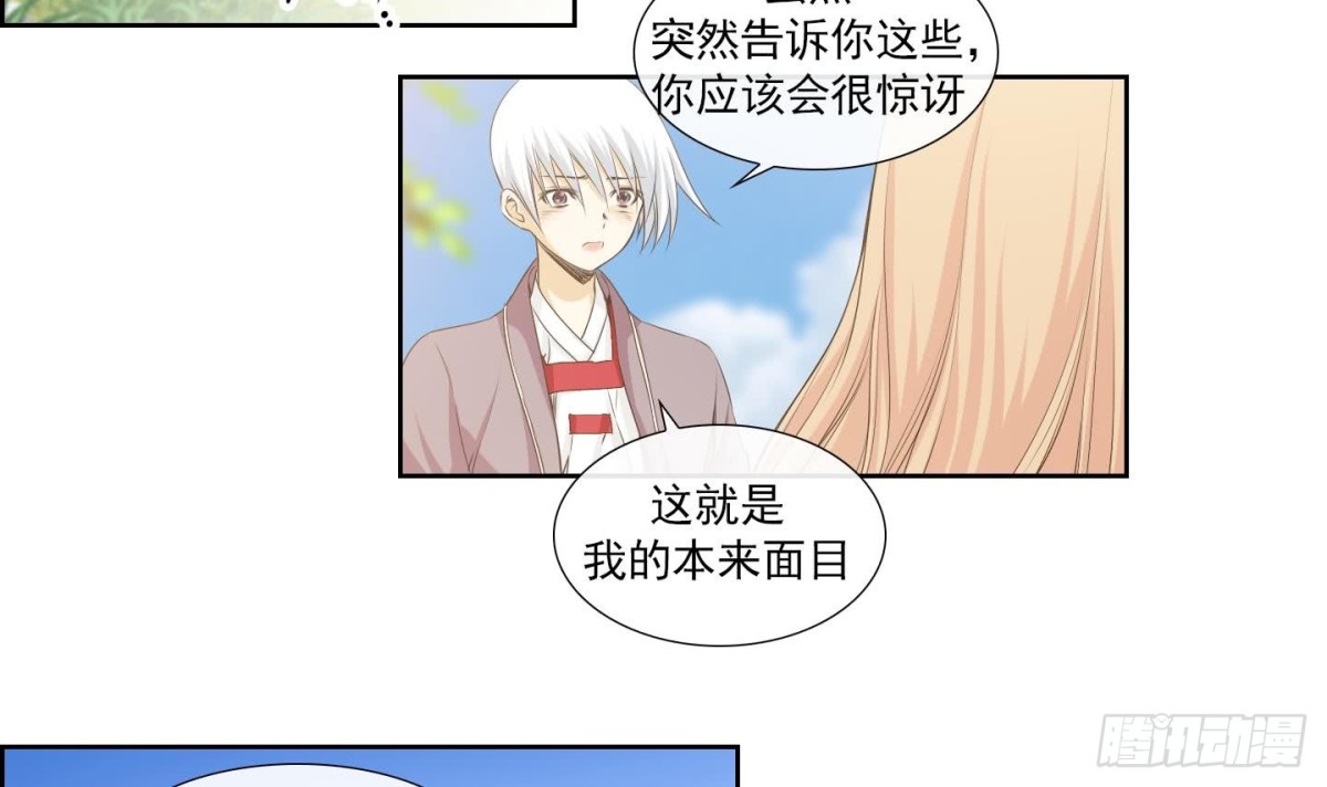 《红银月下》第156话 第21页