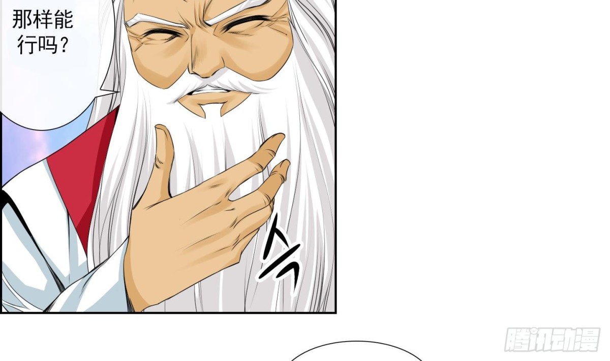 《红银月下》第155话 第5页