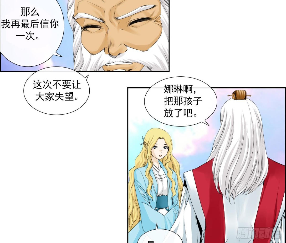 《红银月下》第155话 第7页