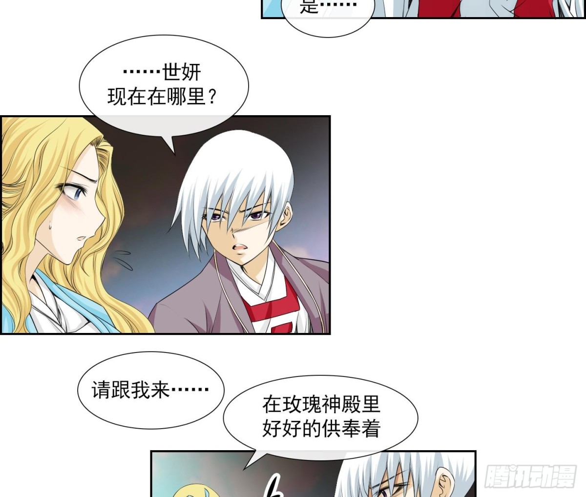 《红银月下》第155话 第8页