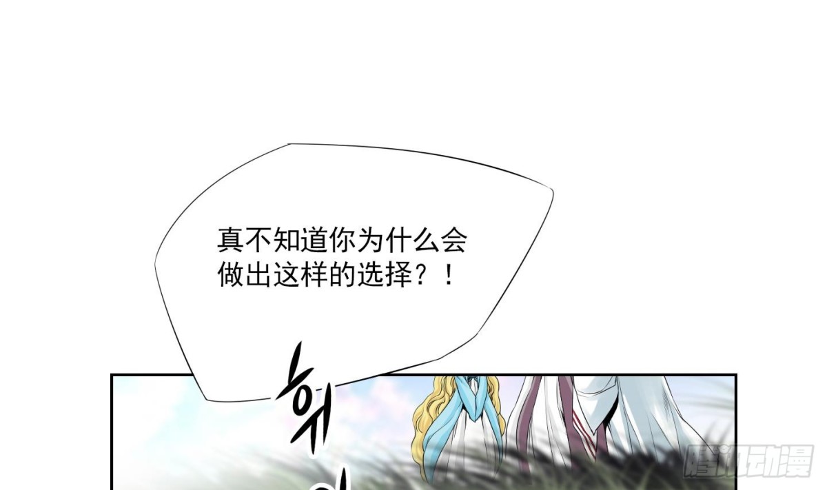 《红银月下》第154话 第10页