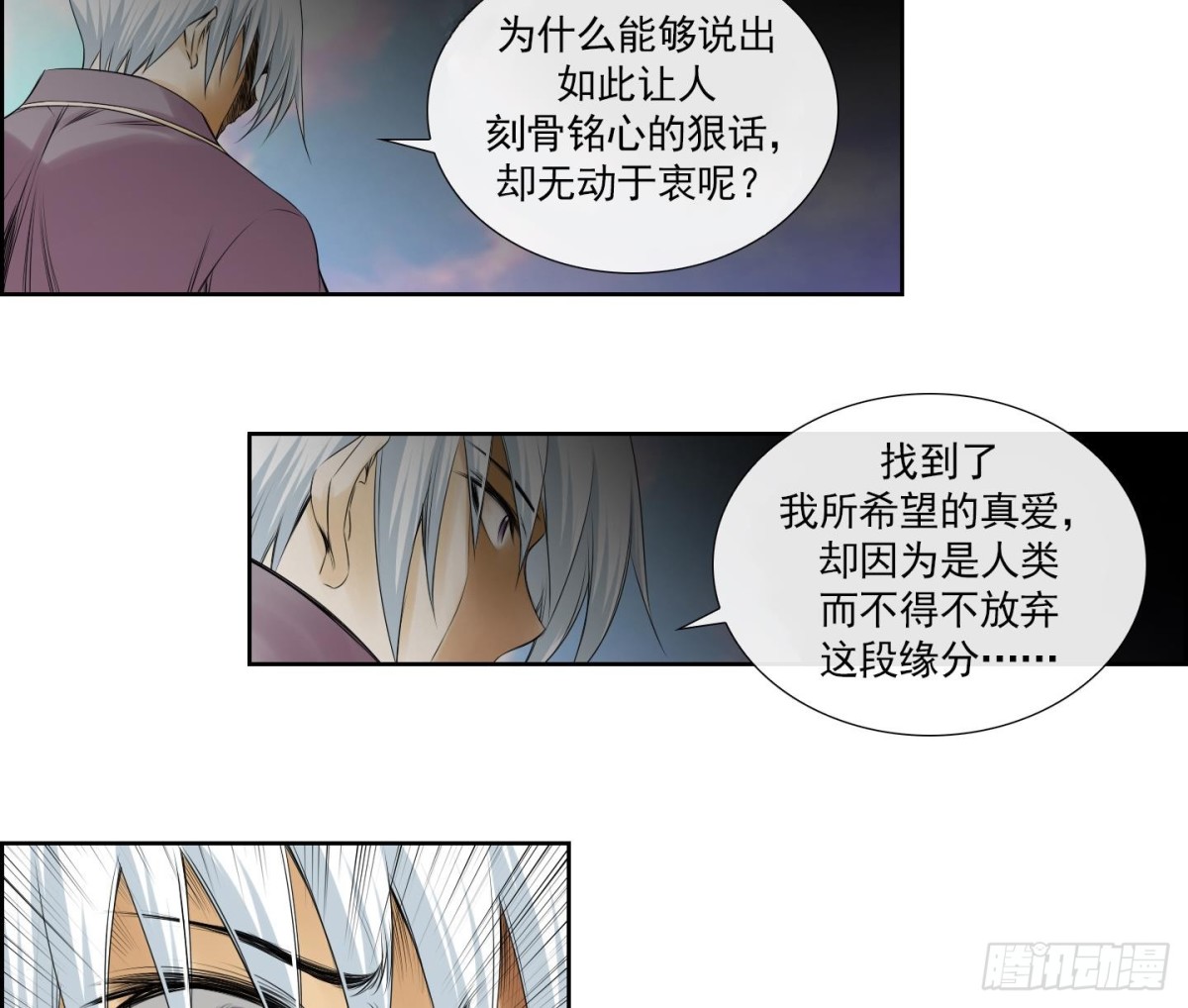 《红银月下》第154话 第17页