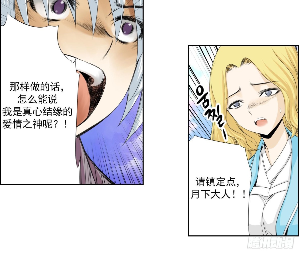 《红银月下》第154话 第18页