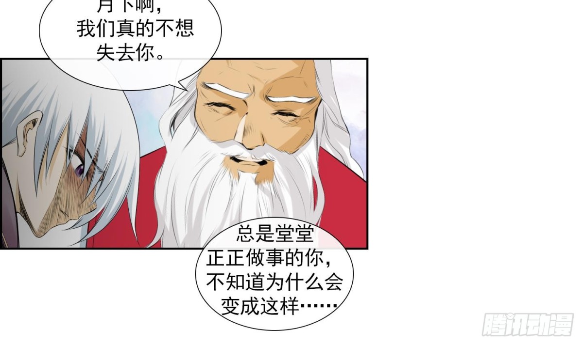《红银月下》第154话 第3页