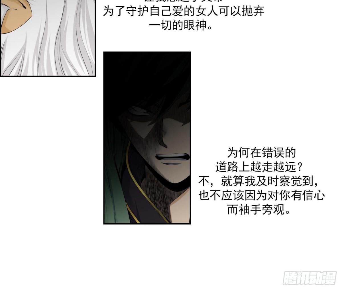 《红银月下》第154话 第9页