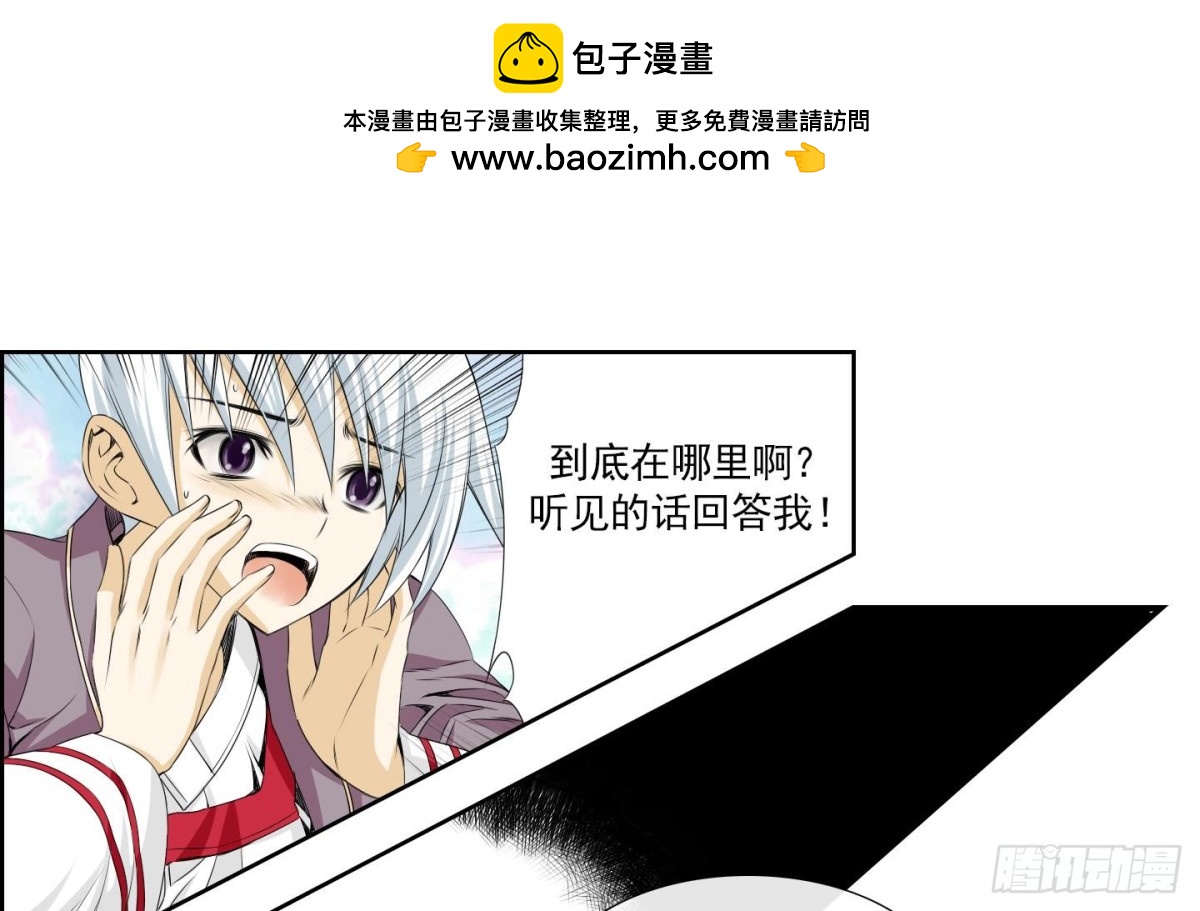 《红银月下》第153话 第10页