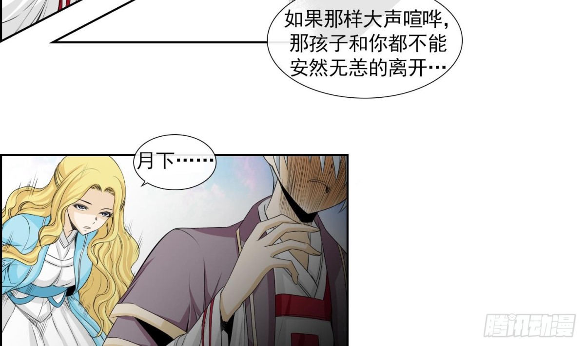 《红银月下》第153话 第11页