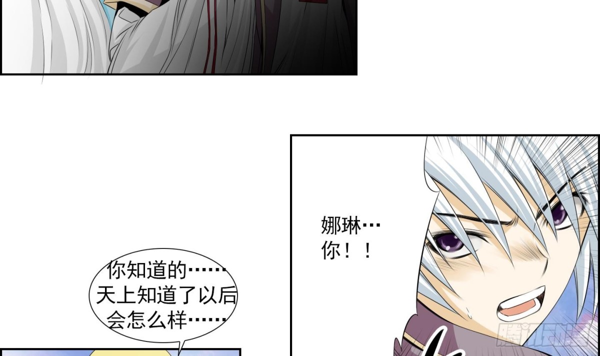 《红银月下》第153话 第12页