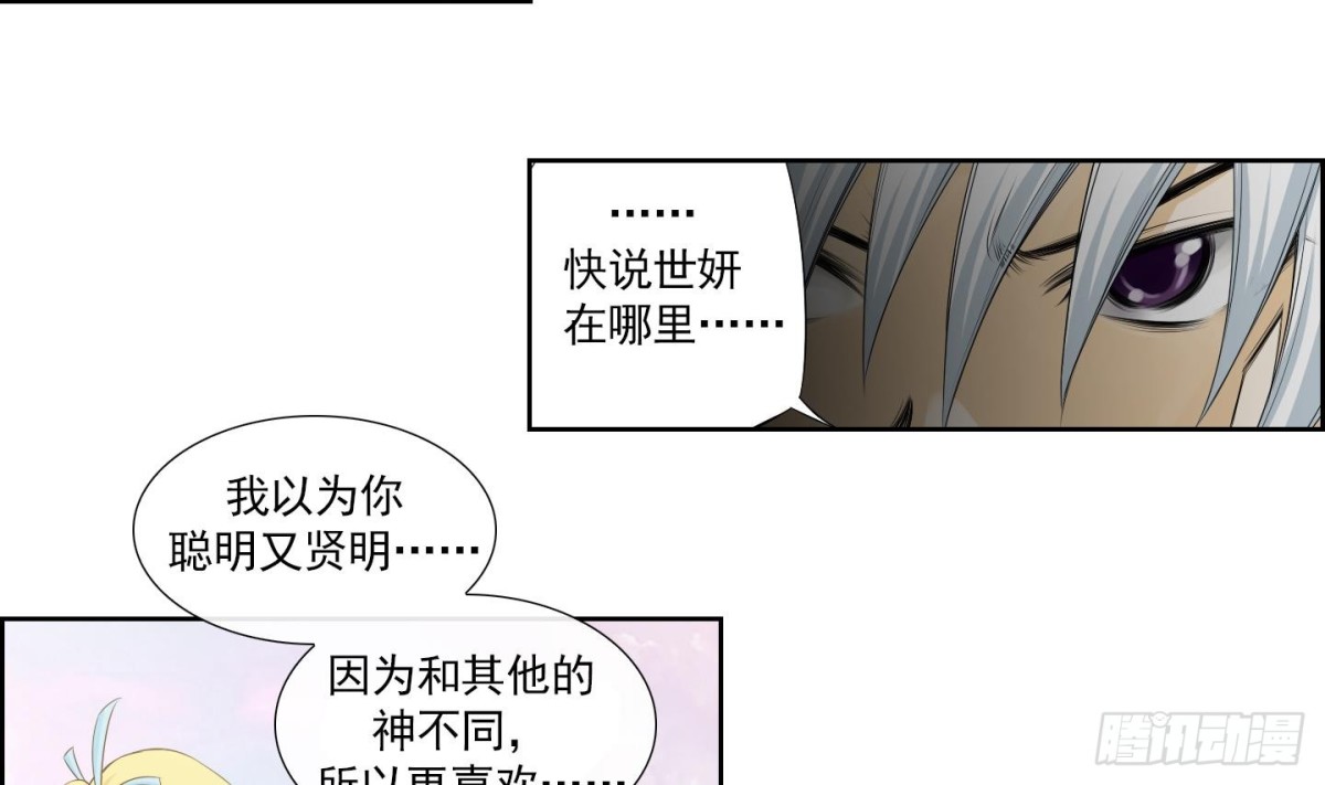 《红银月下》第153话 第14页