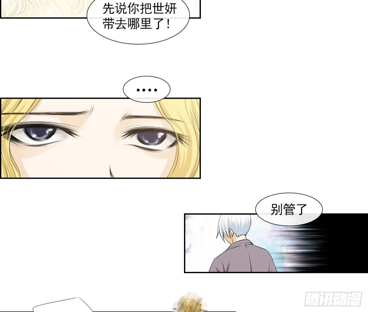 《红银月下》第153话 第16页