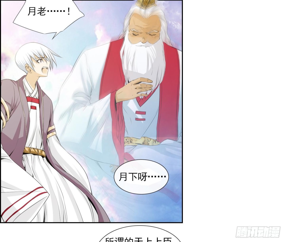 《红银月下》第153话 第17页