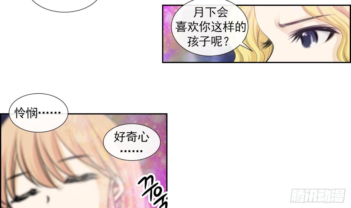 《红银月下》第153话 第3页