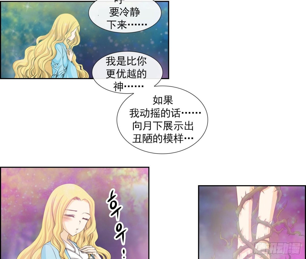 《红银月下》第153话 第8页