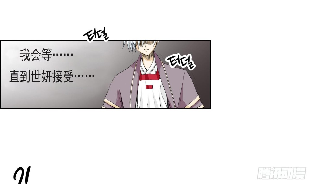 《红银月下》第157话 第10页