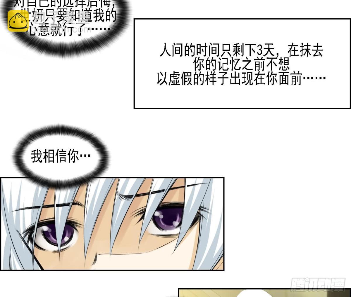 《红银月下》第157话 第26页