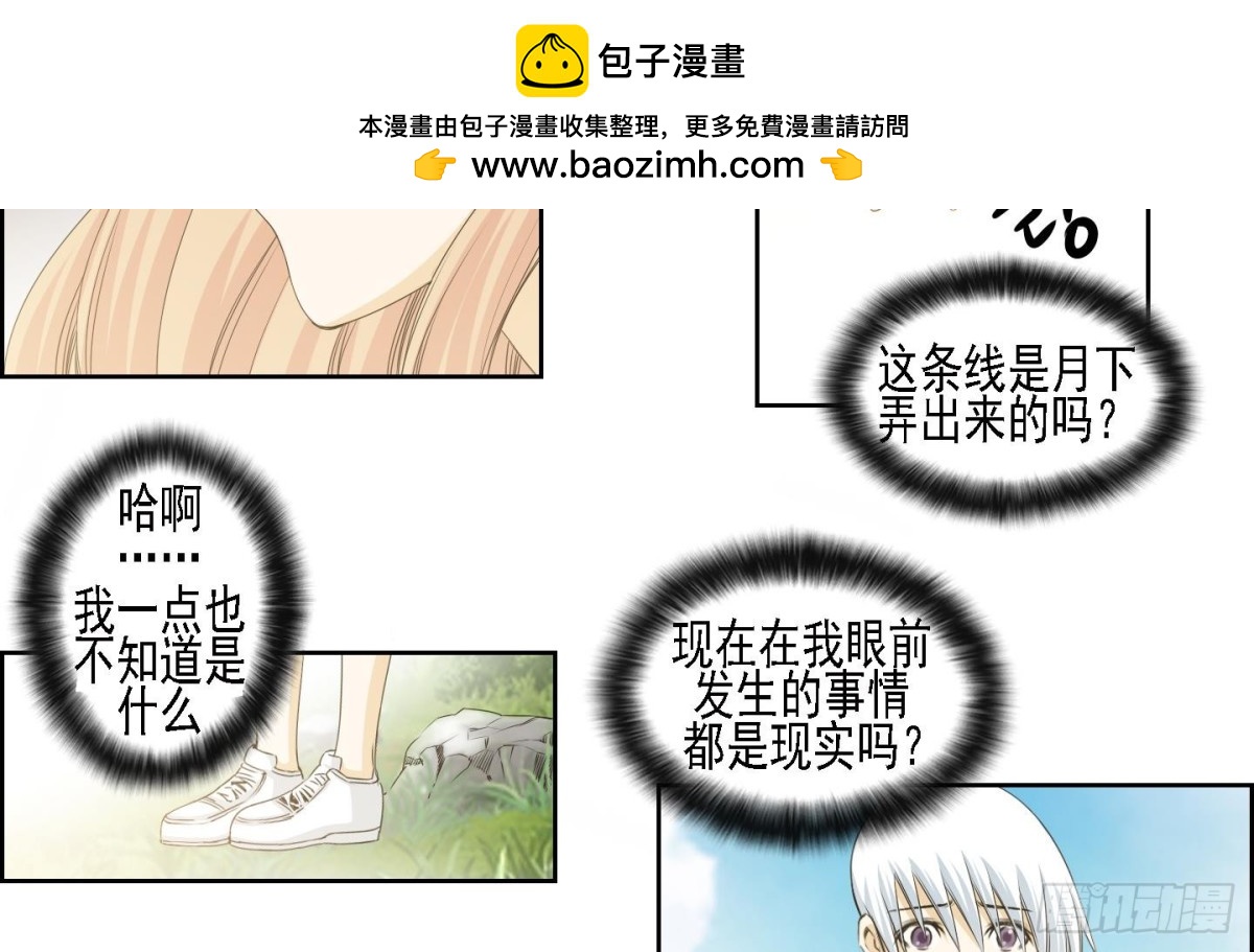 《红银月下》第157话 第2页