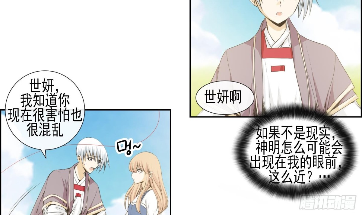 《红银月下》第157话 第3页
