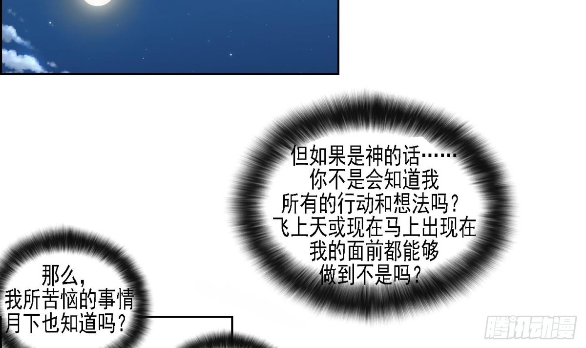《红银月下》第158话 第3页