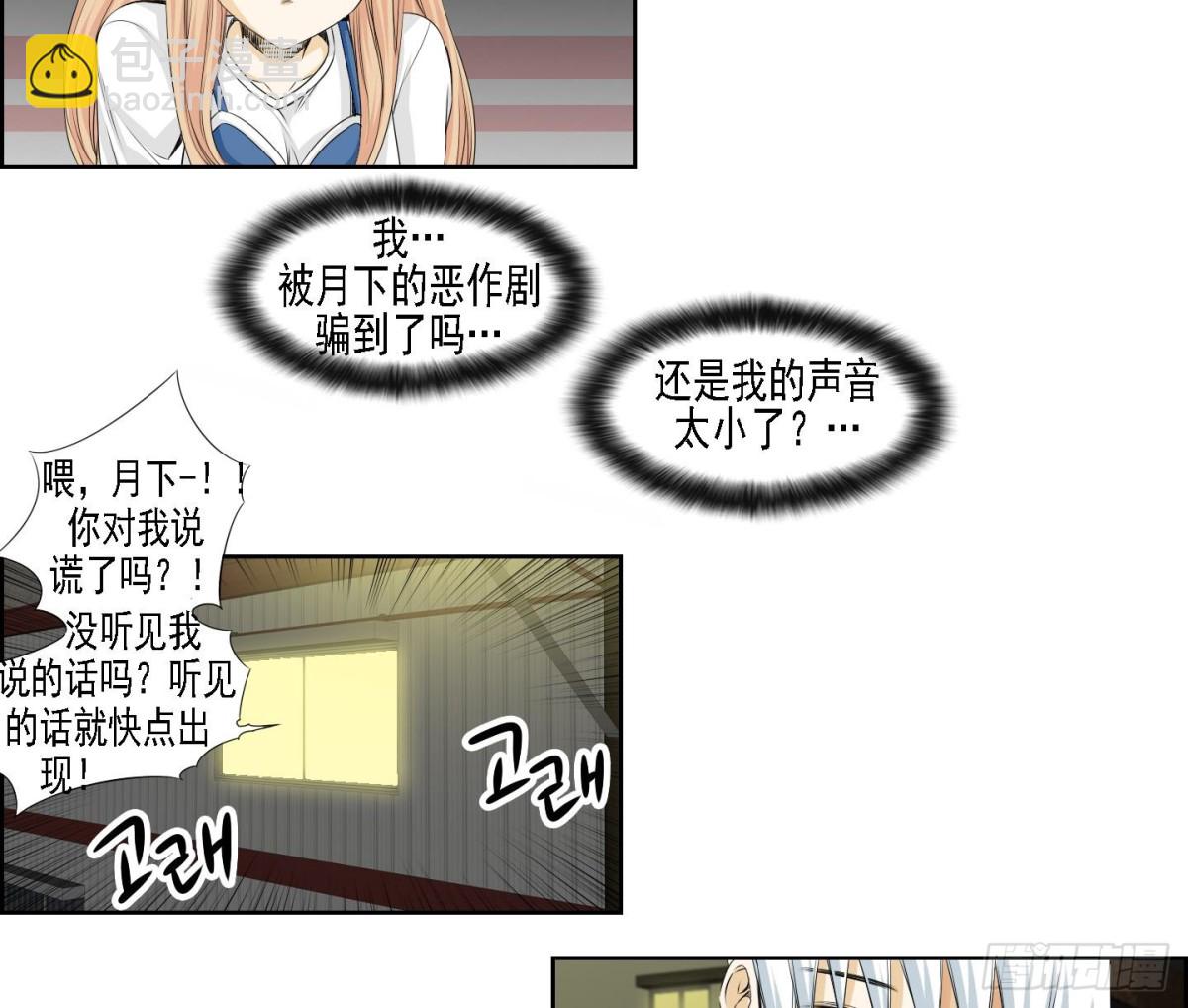 《红银月下》第158话 第7页