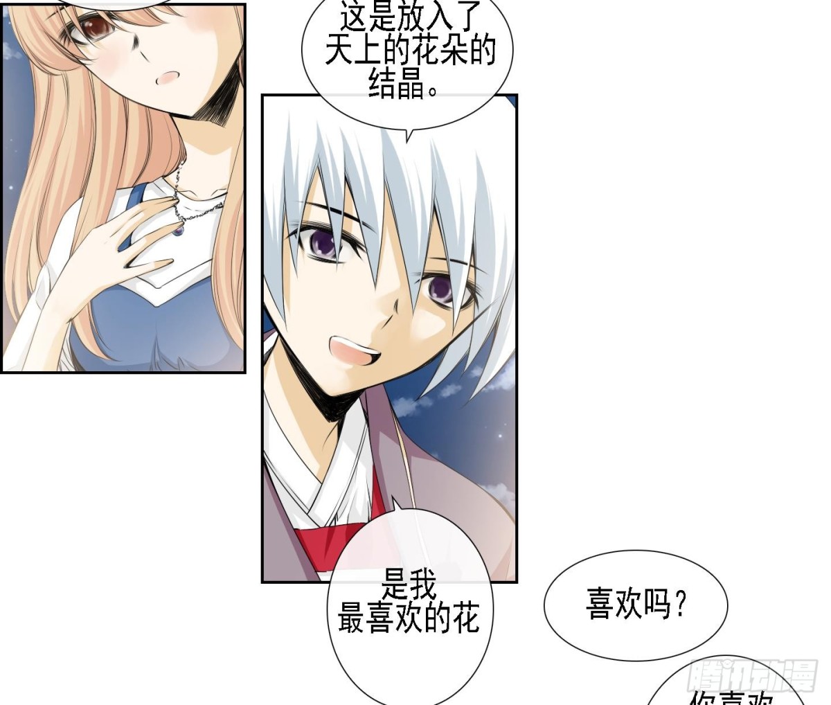 《红银月下》第159话 第17页