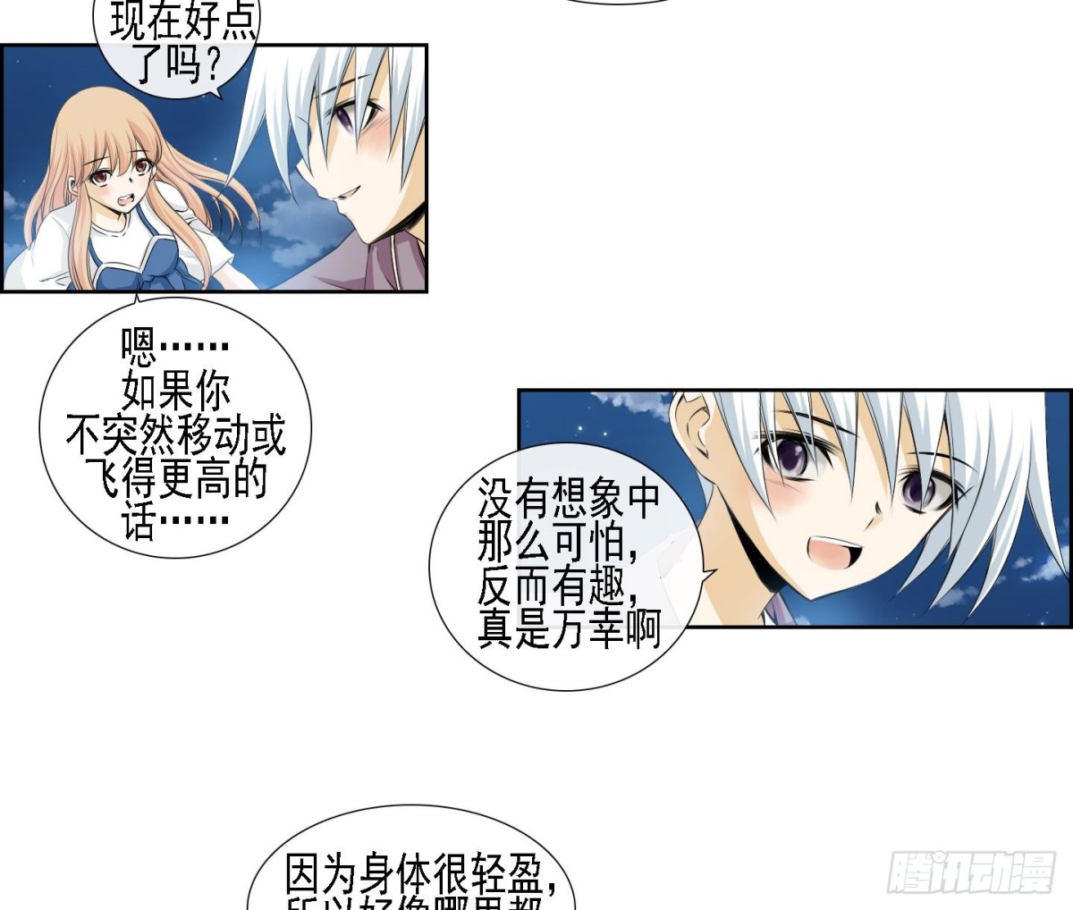 《红银月下》第159话 第7页