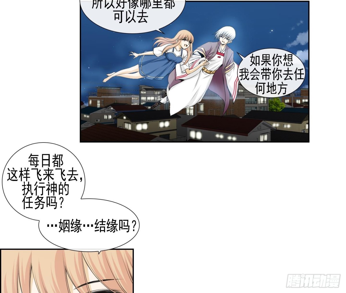 《红银月下》第159话 第8页