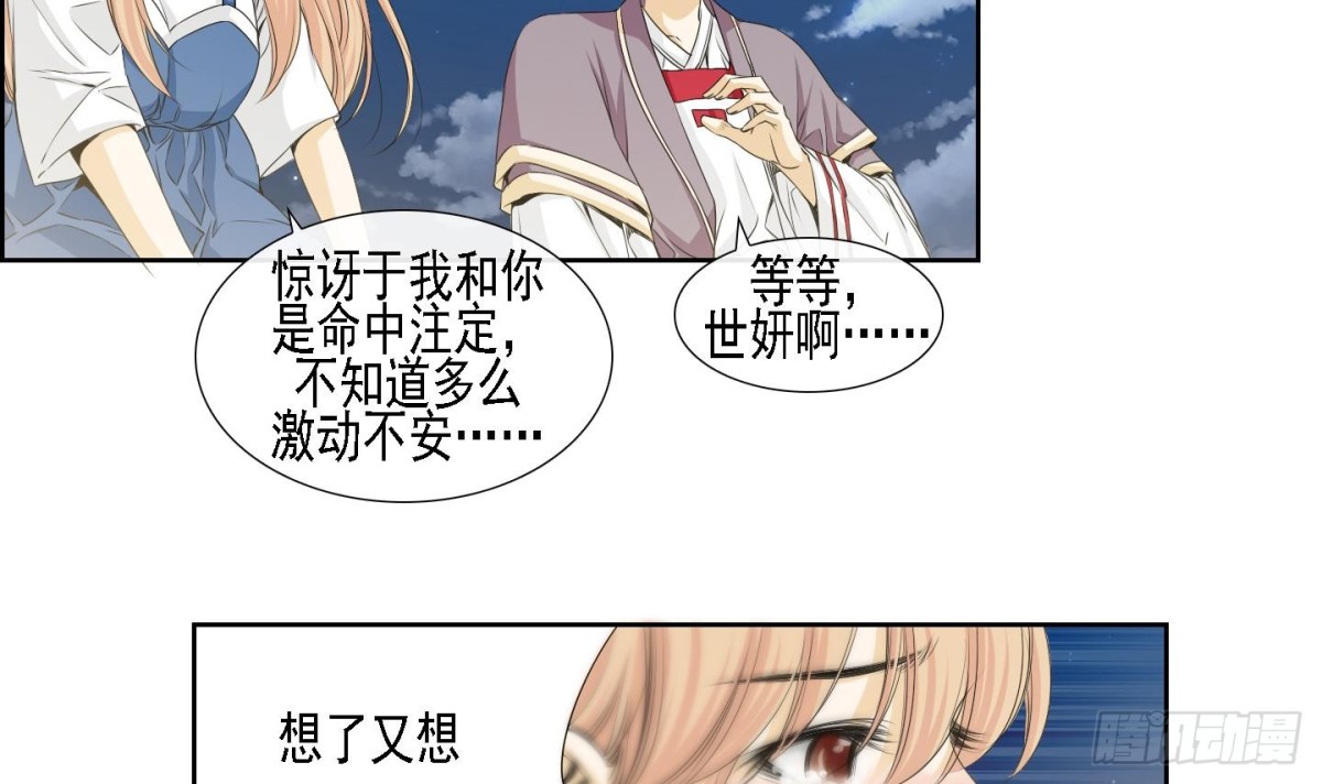 《红银月下》第160话 第12页