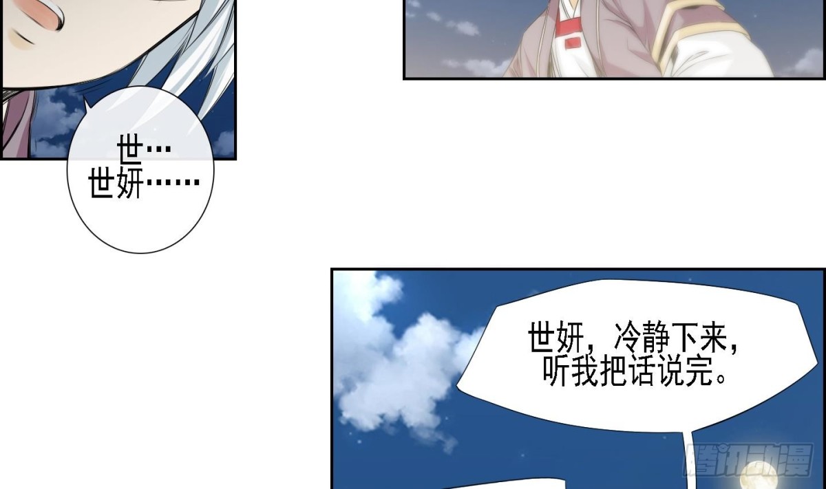 《红银月下》第160话 第14页