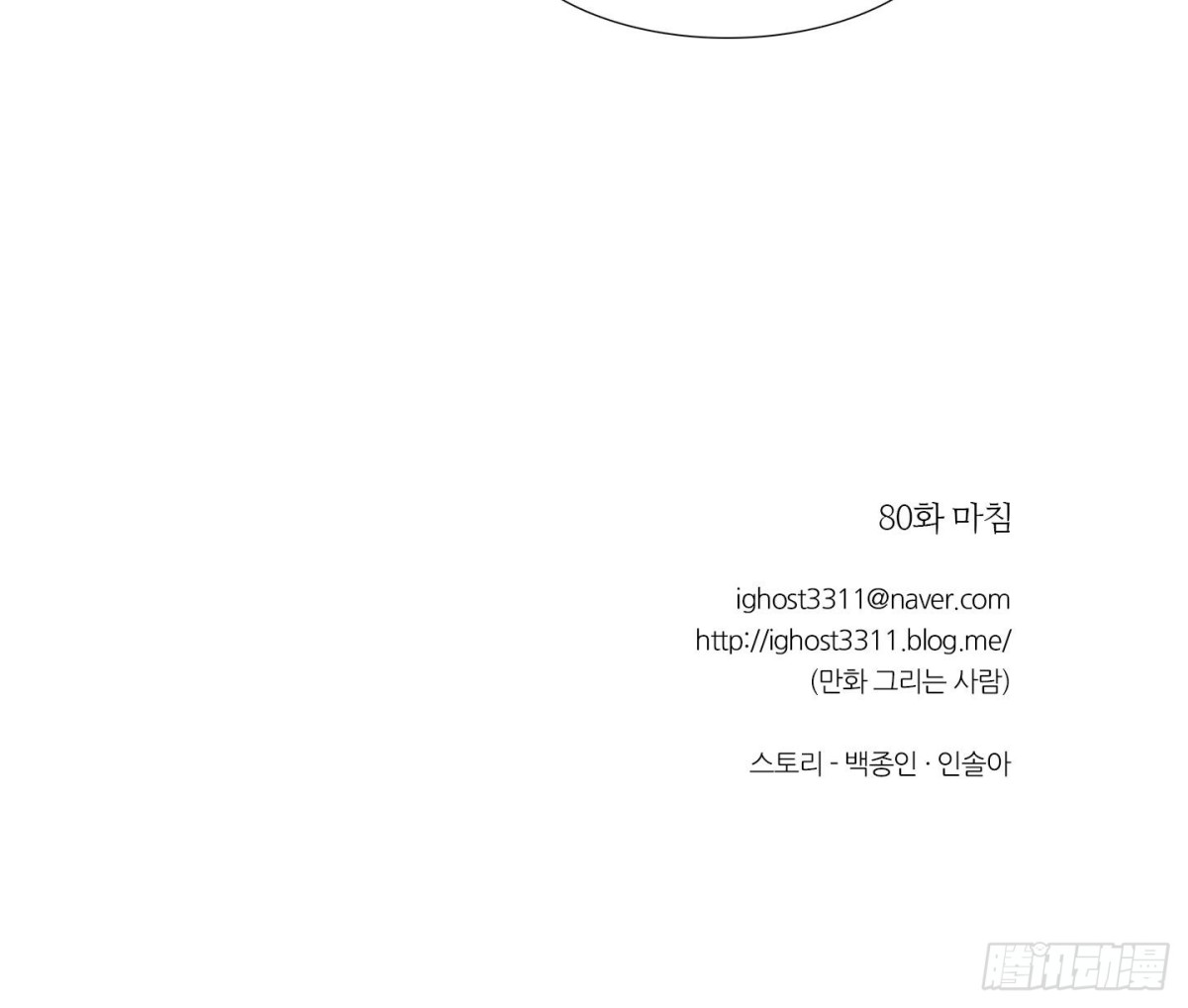 《红银月下》第160话 第25页